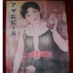 public domain photo of old Asahi Beer poster depicting a Japanese woman smiling and holding up a bottle of beer.