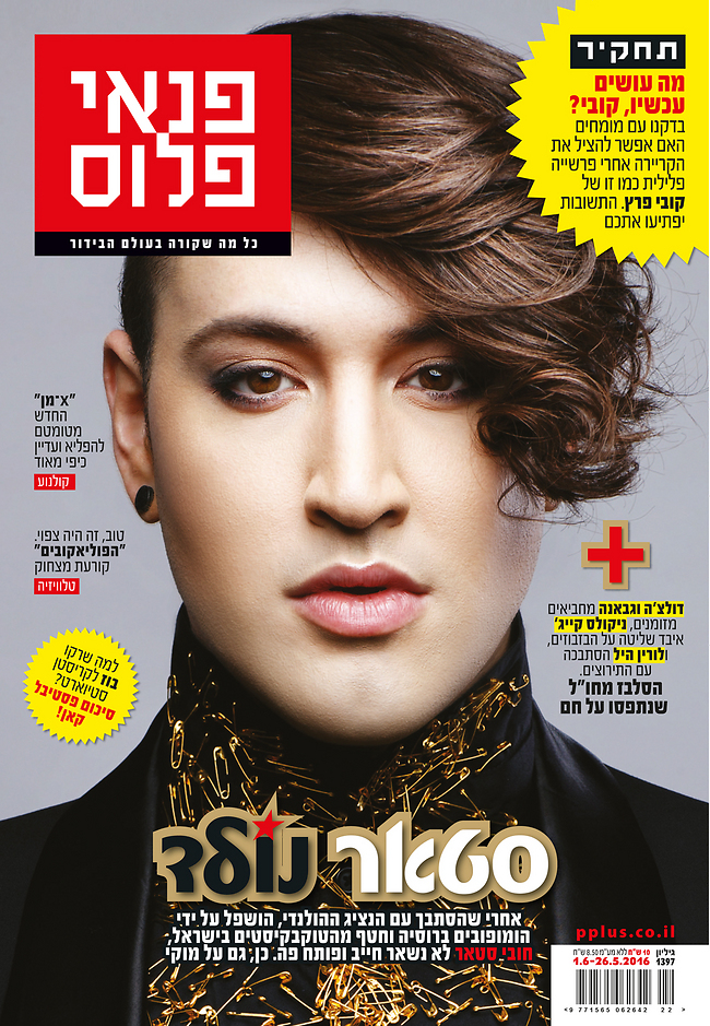 magazine cover in Hebrew