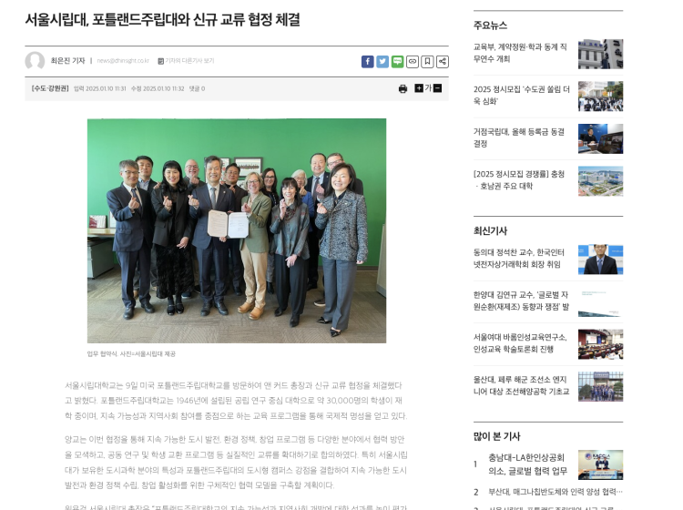 Screenshot of news article with MOU signing