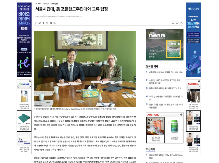 Screenshot of news article with MOU signing